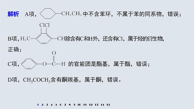 第1章 阶段重点突破练(一)课件03