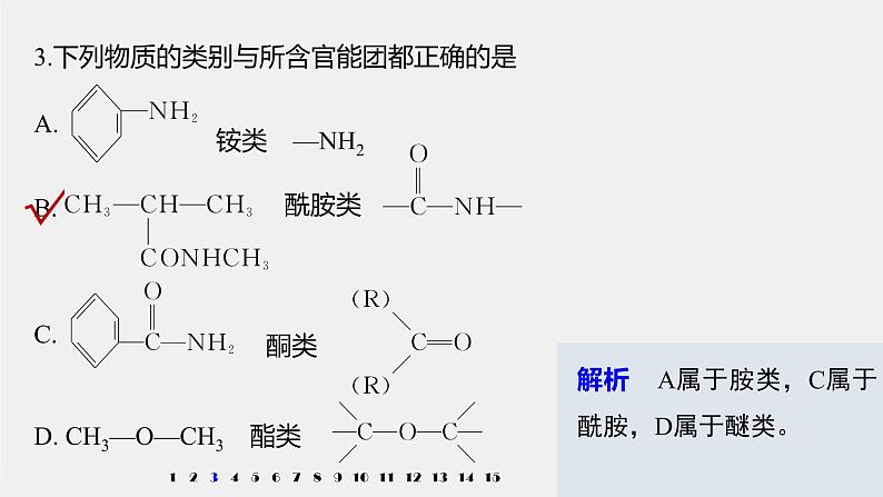 第1章 阶段重点突破练(一)课件06