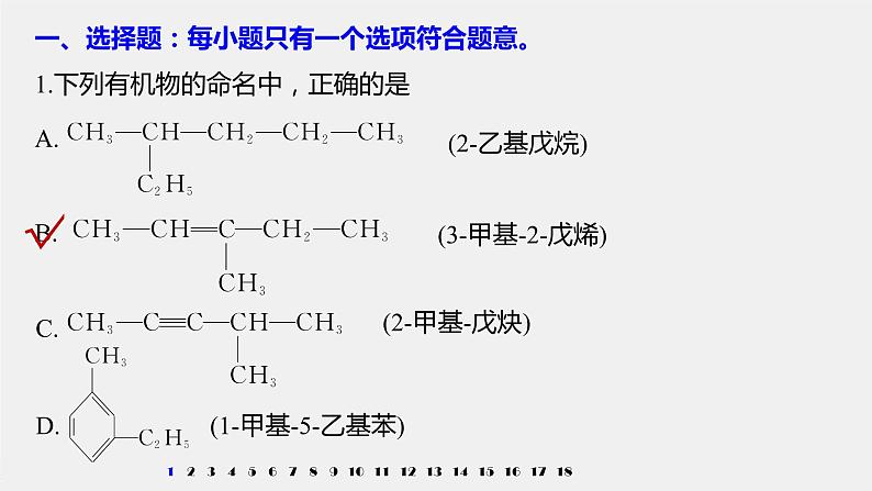 第1章 阶段重点突破练(二)课件第2页