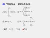 第1章 微专题(一)　烃的一元取代物和二元取代物数目的确定课件