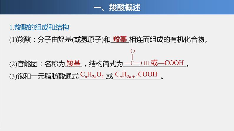 第2章 第4节 第1课时　羧酸课件+视频04
