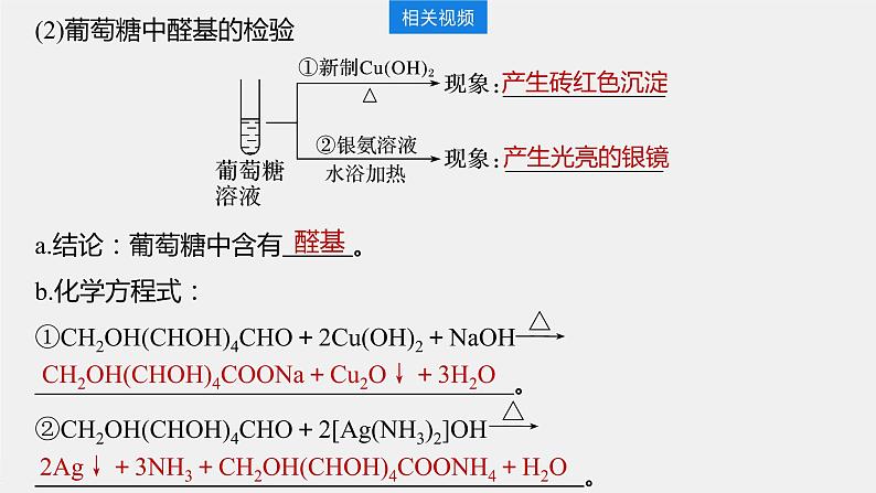 第2章 第3节 第2课时　糖类课件+视频06