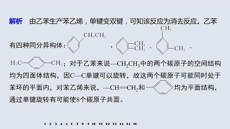 第2章 阶段重点突破练(三)课件04