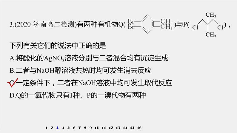 第2章 阶段重点突破练(三)课件05