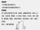 第2章 微專題(二)　乙酸乙酯的制備和性質(zhì)課件