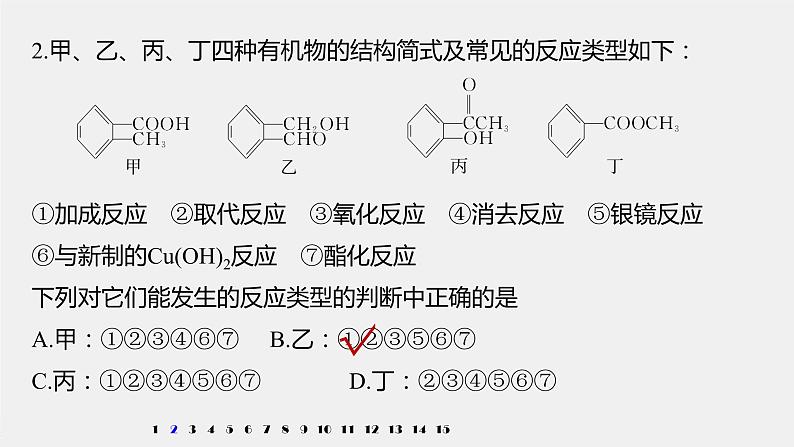 第2章 阶段重点突破练(四)课件04