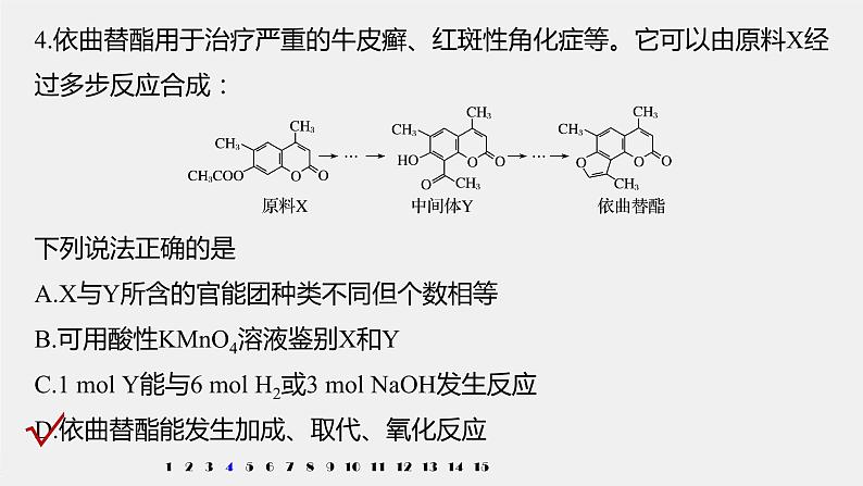 第2章 阶段重点突破练(四)课件07