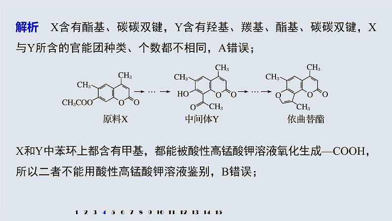 第2章 阶段重点突破练(四)课件08