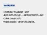 第3章 第1節(jié) 第2課時(shí)　有機(jī)合成路線的設(shè)計(jì)與應(yīng)用課件