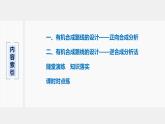 第3章 第1節(jié) 第2課時(shí)　有機(jī)合成路線的設(shè)計(jì)與應(yīng)用課件