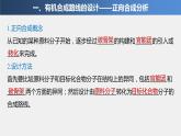 第3章 第1節(jié) 第2課時(shí)　有機(jī)合成路線的設(shè)計(jì)與應(yīng)用課件