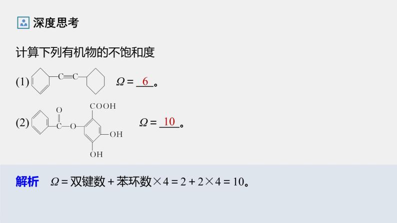第3章 第2节 第2课时　有机化合物结构式的确定课件06