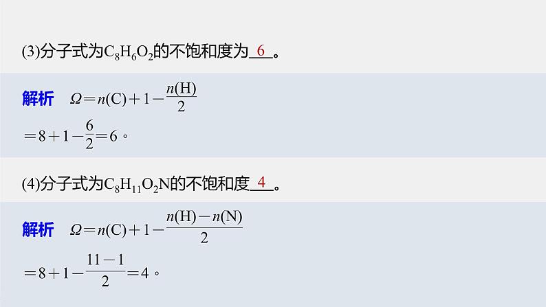 第3章 第2节 第2课时　有机化合物结构式的确定课件07