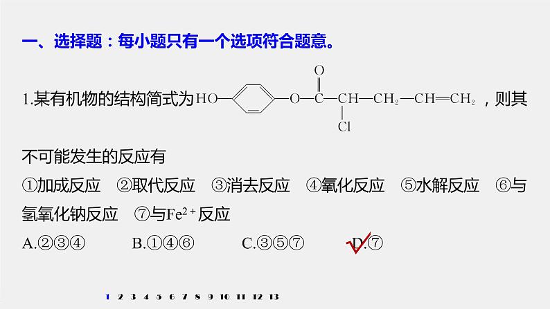 第3章 阶段重点突破练(五)课件第2页