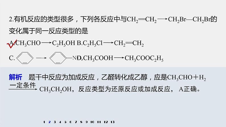 第3章 阶段重点突破练(五)课件第4页