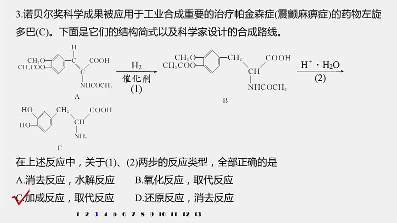 第3章 阶段重点突破练(五)课件第5页