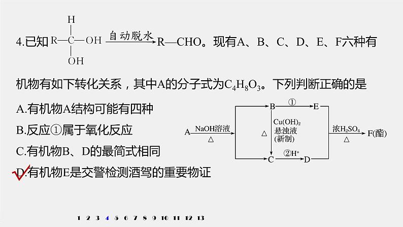 第3章 阶段重点突破练(五)课件第7页