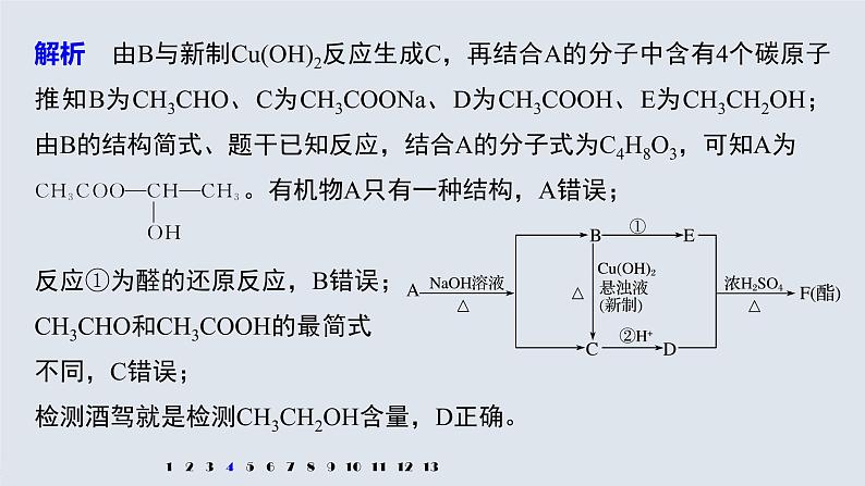 第3章 阶段重点突破练(五)课件第8页