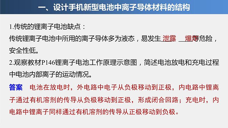 第3章 微项目　改进手机电池中的离子导体材料——有机合成在新型材料研发中的应用课件03