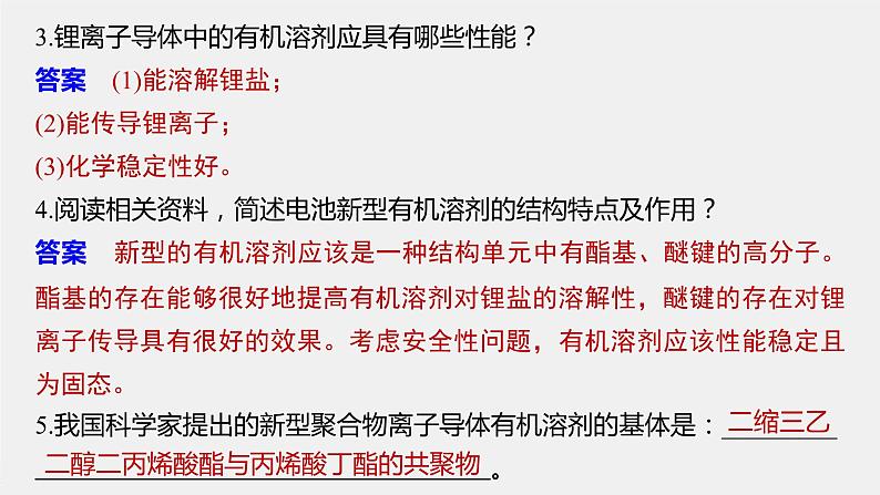 第3章 微项目　改进手机电池中的离子导体材料——有机合成在新型材料研发中的应用课件04