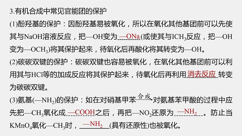 第3章 微项目　改进手机电池中的离子导体材料——有机合成在新型材料研发中的应用课件08