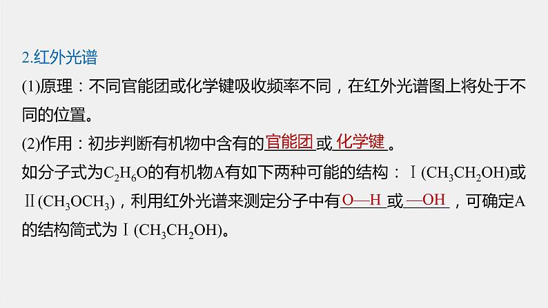 第3章 微专题(五)　案例：某种医用胶的结构测定课件04