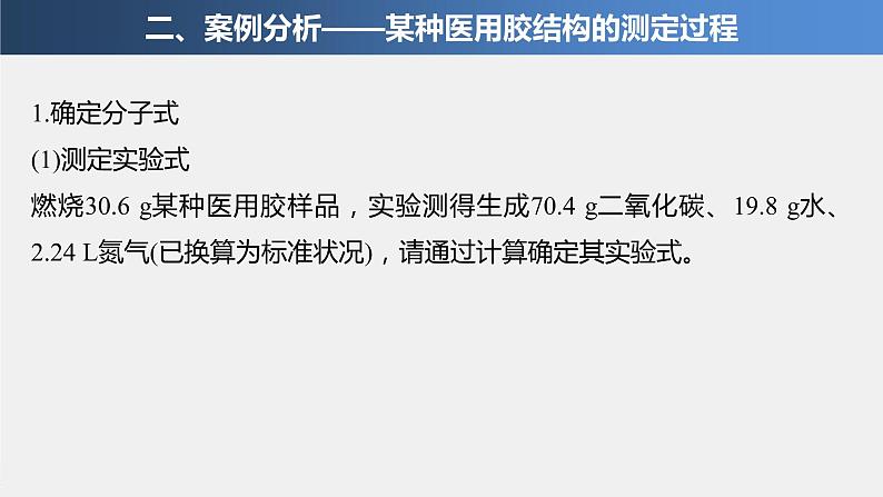 第3章 微专题(五)　案例：某种医用胶的结构测定课件06