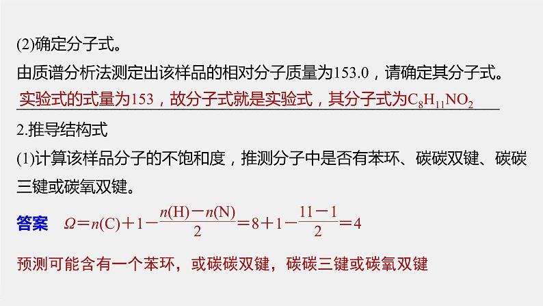 第3章 微专题(五)　案例：某种医用胶的结构测定课件08