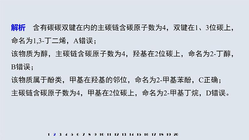 2021版化学高中同步系列选择性必修三（新教材）鲁科版模块综合试卷2第4页