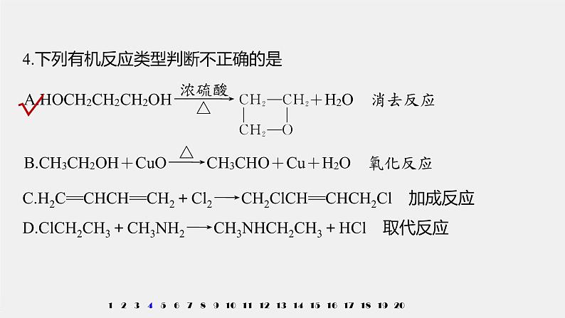 2021版化学高中同步系列选择性必修三（新教材）鲁科版模块综合试卷2第7页