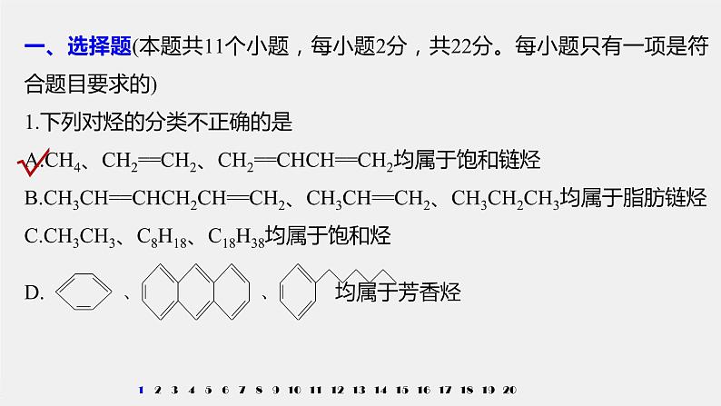 2021版化学高中同步系列选择性必修三（新教材）鲁科版模块综合试卷402