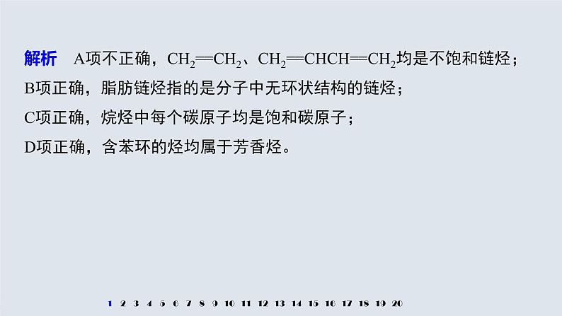 2021版化学高中同步系列选择性必修三（新教材）鲁科版模块综合试卷403