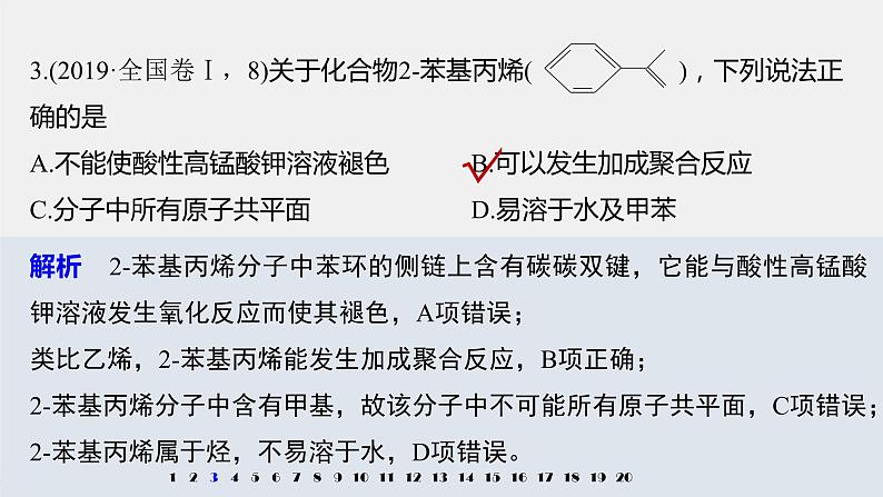 2021版化学高中同步系列选择性必修三（新教材）鲁科版模块综合试卷405