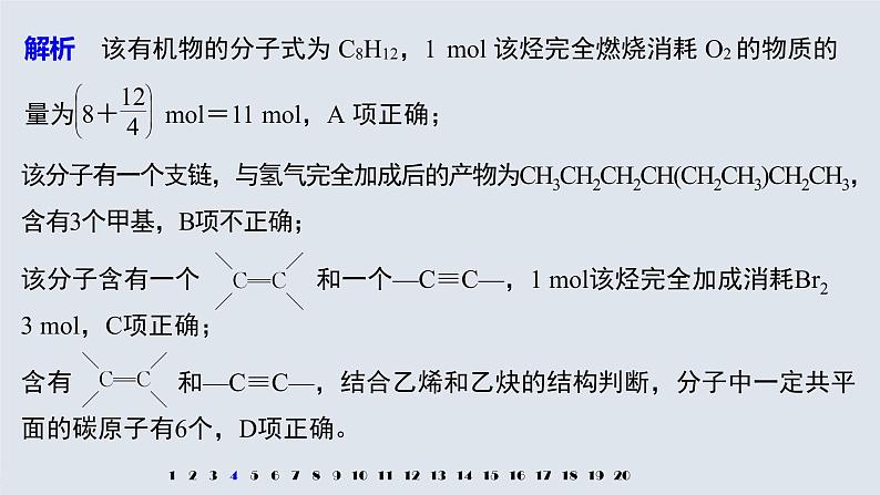 2021版化学高中同步系列选择性必修三（新教材）鲁科版模块综合试卷407