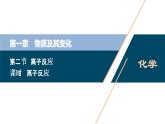 1.2　离子反应--（新教材）2021年人教版(2019)化学必修第一册课件