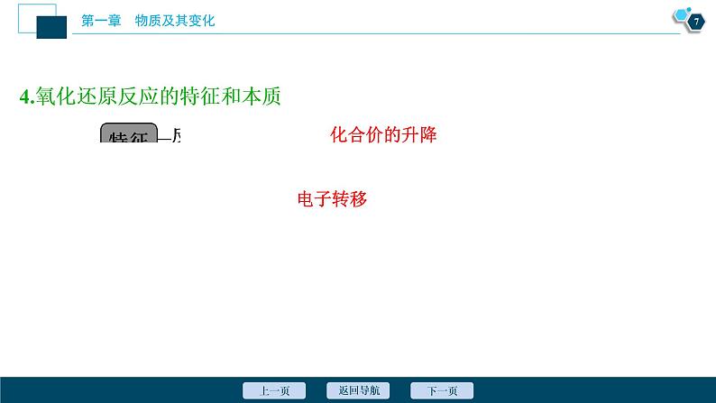 1.3　氧化还原反应--（新教材）2021年人教版(2019)化学必修第一册课件08