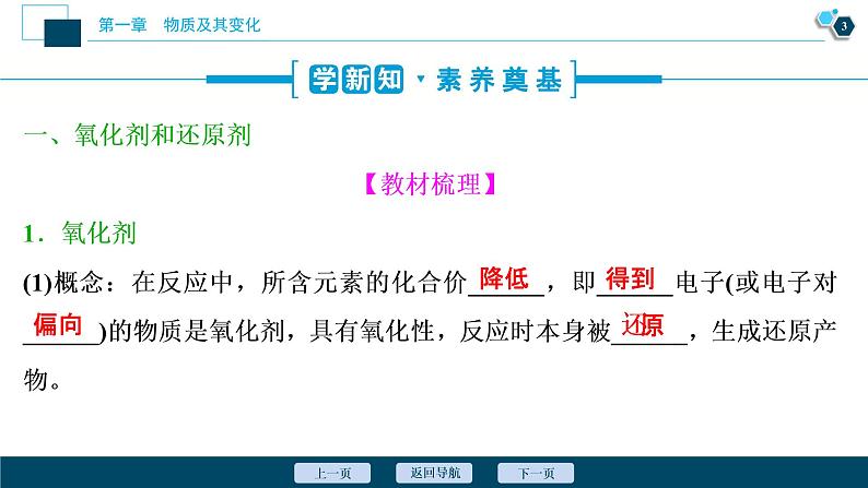 1.3　氧化还原反应--（新教材）2021年人教版(2019)化学必修第一册课件04