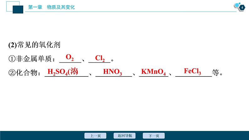 1.3　氧化还原反应--（新教材）2021年人教版(2019)化学必修第一册课件05