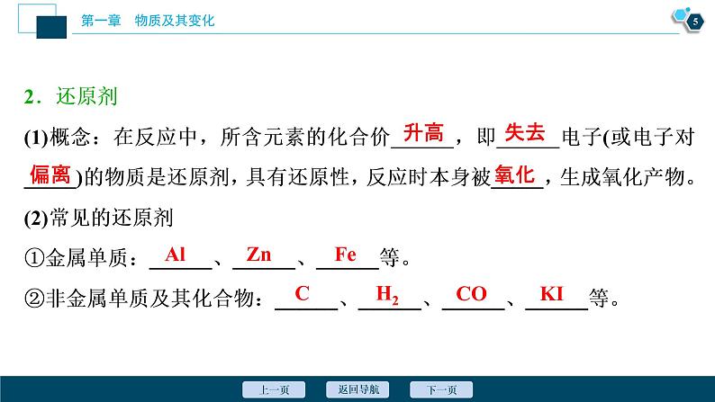 1.3　氧化还原反应--（新教材）2021年人教版(2019)化学必修第一册课件06