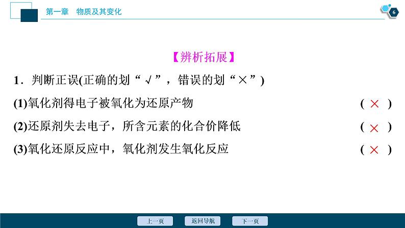 1.3　氧化还原反应--（新教材）2021年人教版(2019)化学必修第一册课件07