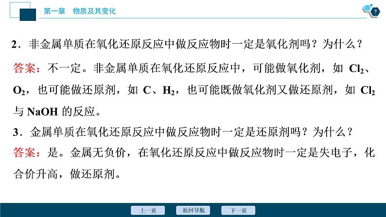 1.3　氧化还原反应--（新教材）2021年人教版(2019)化学必修第一册课件08