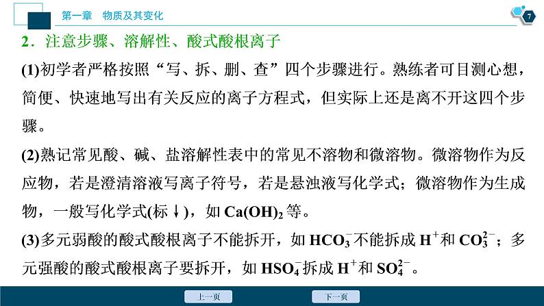 第一章 章末整合提升--（新教材）2021年人教版(2019)化学必修第一册课件08