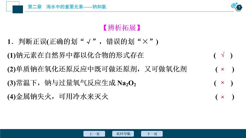 1 课时1　活泼的金属单质——钠第8页