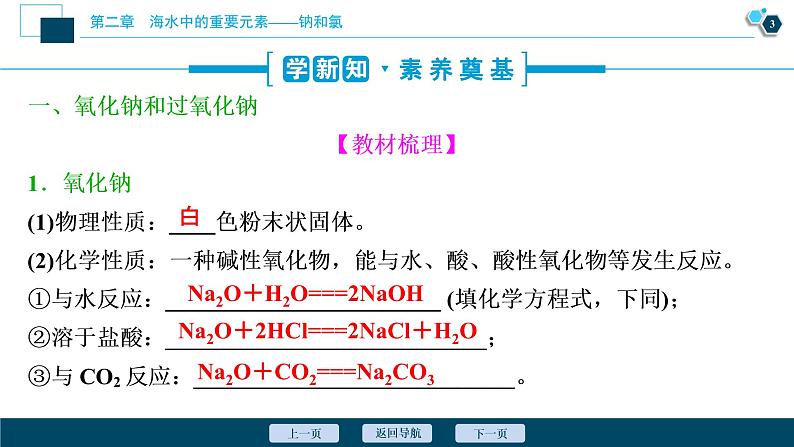 2 课时2　钠的几种化合物第4页