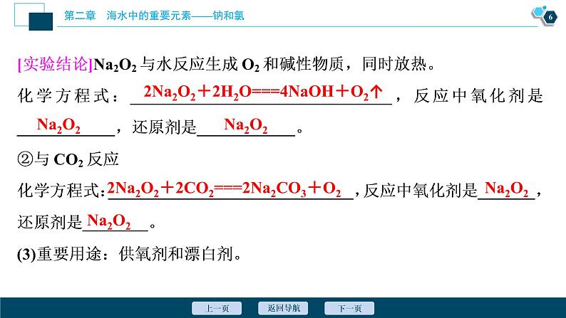 2 课时2　钠的几种化合物第7页