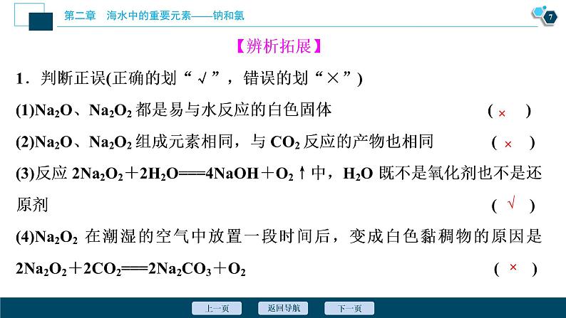 2 课时2　钠的几种化合物第8页