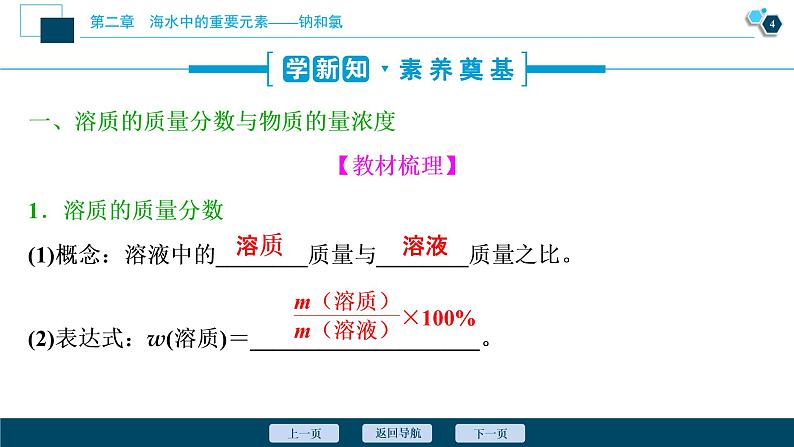 2.3　物质的量--（新教材）2021年人教版(2019)化学必修第一册课件05