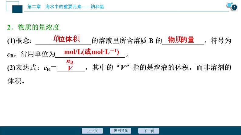 2.3　物质的量--（新教材）2021年人教版(2019)化学必修第一册课件06