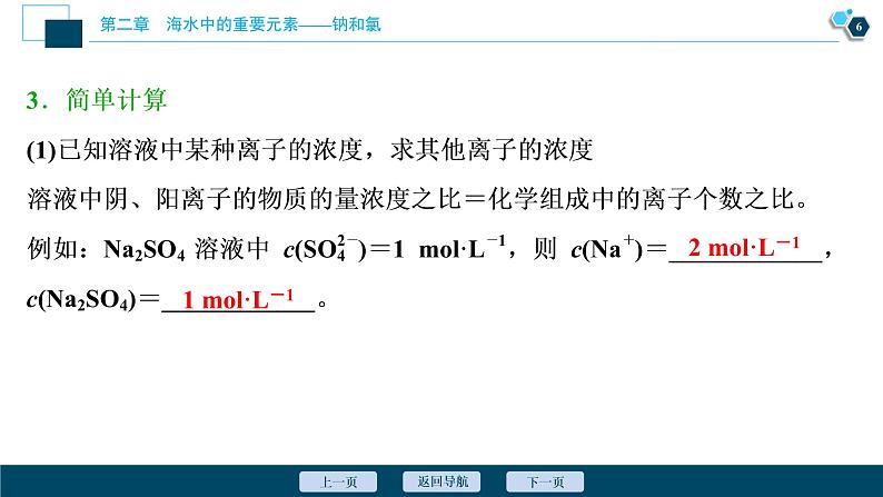 2.3　物质的量--（新教材）2021年人教版(2019)化学必修第一册课件07