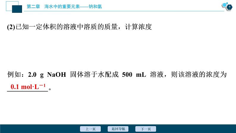 2.3　物质的量--（新教材）2021年人教版(2019)化学必修第一册课件08